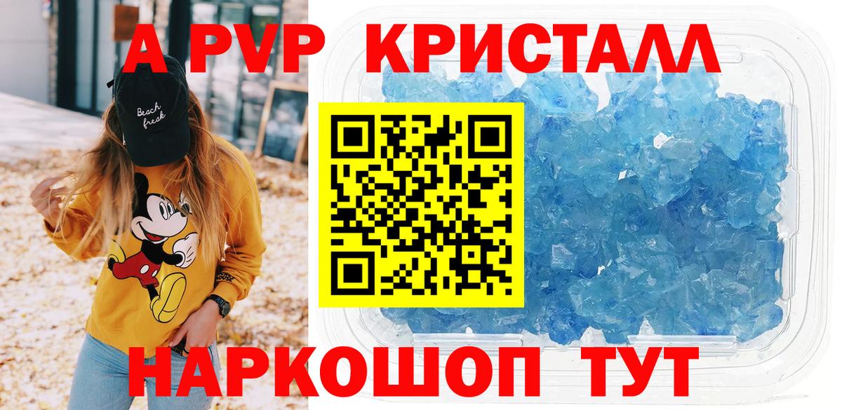 APVP кристаллы  A PVP крисы CK  Вход с VPN  Заринск 