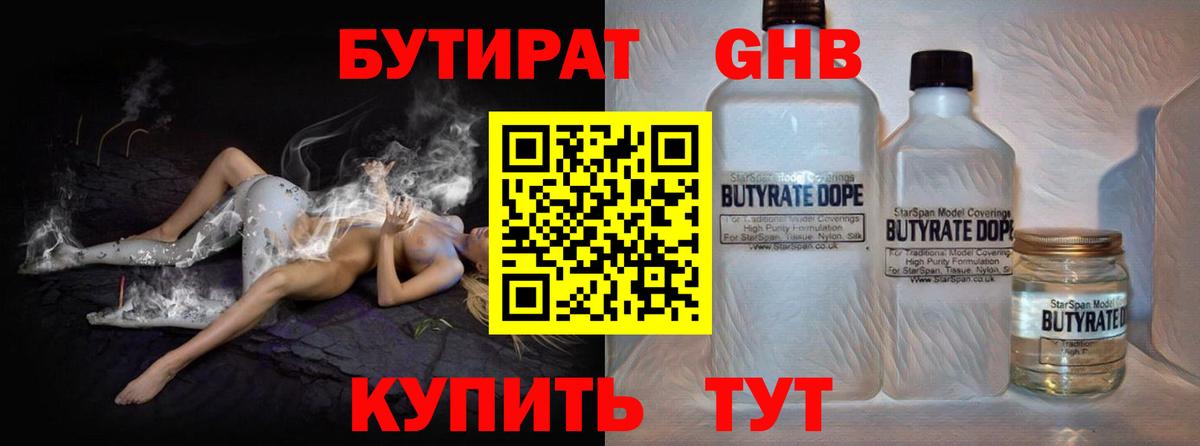 Заринск  Бутират жидкий экстази  Вход с VPN 
