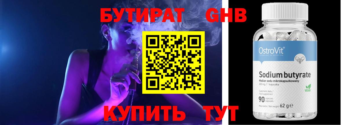 БУТИРАТ Butirat Заринск