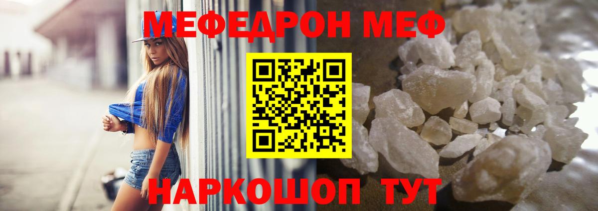 МЯУ-МЯУ  Меф мука  Меф  Заринск  Вход с VPN  Мефедрон мяу мяу 