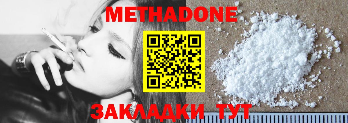 Заринск  МЕТАДОН methadone  Вход с VPN  Метадон мёд 