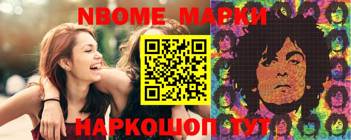 Марки NBOMe 1,8мг Заринск