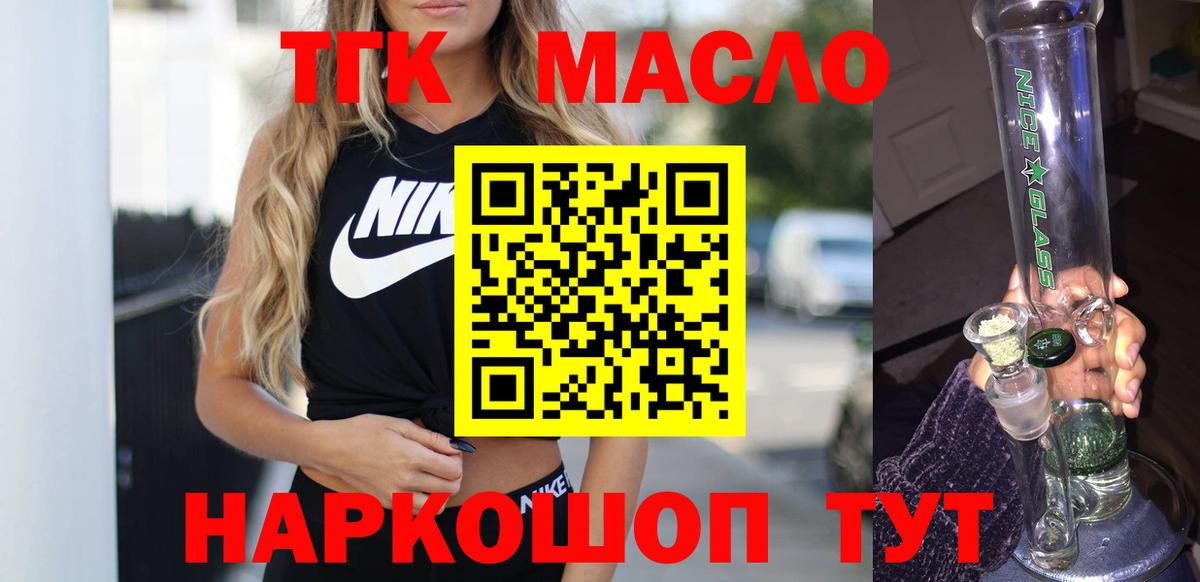 Дистиллят ТГК гашишное масло Заринск